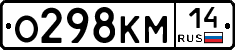 О298КМ14 - 