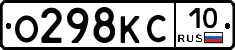 О298КС10 - 
