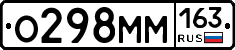 О298ММ163 - 