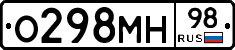 О298МН98 - 