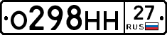 О298НН27 - 