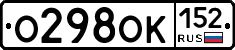 О298ОК152 - 