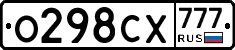 О298СХ777 - 