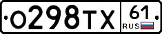 О298ТХ61 - 