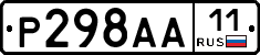 Р298АА11 - 