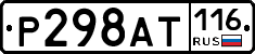 Р298АТ116 - 