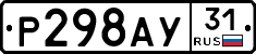 Р298АУ31 - 