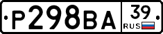 Р298ВА39 - 