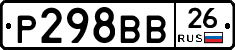 Р298ВВ26 - 