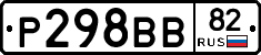 Р298ВВ82 - 