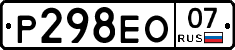 Р298ЕО07 - 