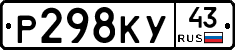 Р298КУ43 - 