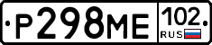 Р298МЕ102 - 