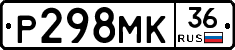Р298МК36 - 