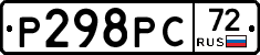 Р298РС72 - 