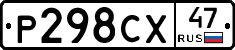 Р298СХ47 - 