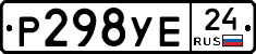 Р298УЕ24 - 