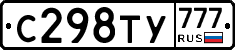 С298ТУ777 - 