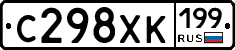 С298ХК199 - 