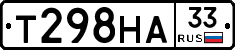 Т298НА33 - 