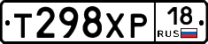 Т298ХР18 - 