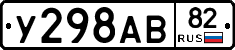У298АВ82 - 