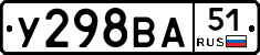У298ВА51 - 