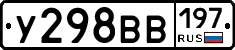 У298ВВ197 - 