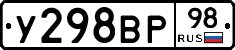 У298ВР98 - 