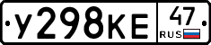 У298КЕ47 - 