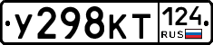 У298КТ124 - 