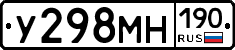 У298МН190 - 