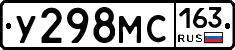У298МС163 - 
