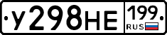 У298НЕ199 - 