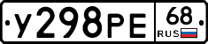 У298РЕ68 - 
