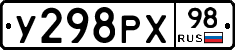 У298РХ98 - 