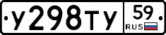 У298ТУ59 - 