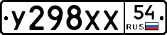 У298ХХ54 - 