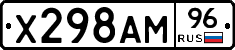 Х298АМ96 - 