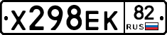 Х298ЕК82 - 