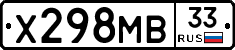 Х298МВ33 - 