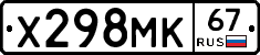 Х298МК67 - 