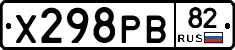 Х298РВ82 - 
