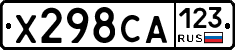 Х298СА123 - 