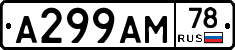 А299АМ78 - 