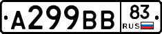 А299ВВ83 - 
