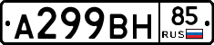 А299ВН85 - 