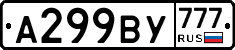 А299ВУ777 - 