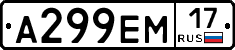А299ЕМ17 - 
