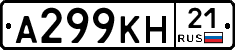 А299КН21 - 